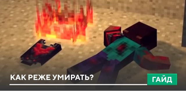 Советы новичку в Minecraft PE