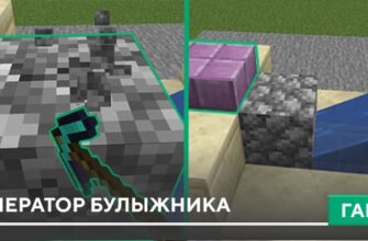 Гайд: Генератор булыжника [Постройка] на Minecraft PE