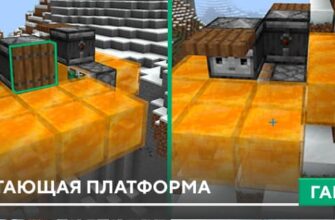 Гайд: Летающая платформа [Механизм] на Minecraft PE