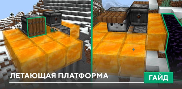 Гайд: Летающая платформа [Механизм] на Minecraft PE