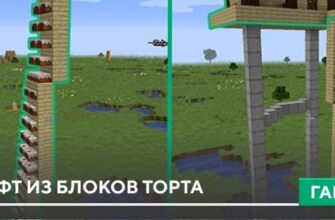 Гайд: Скоростная лестница из тортов