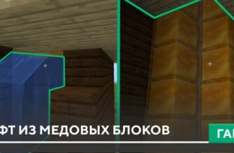 Гайд: Лифт из медовых блоков [Механизм] на Minecraft PE