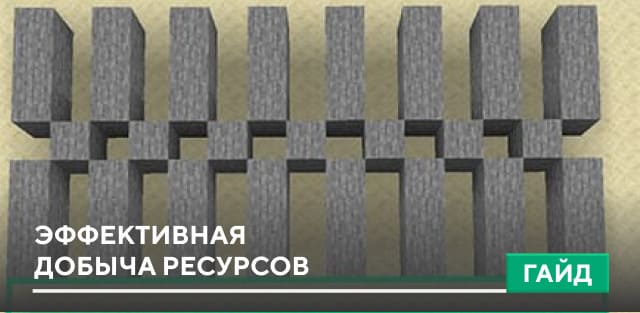 Эффективная добыча ресурсов на Minecraft PE