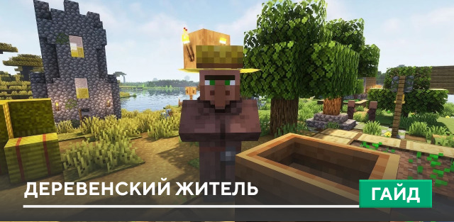 Деревенский житель [Моб] на Minecraft PE