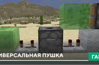 TNT пушка [Механизм] на Minecraft PE