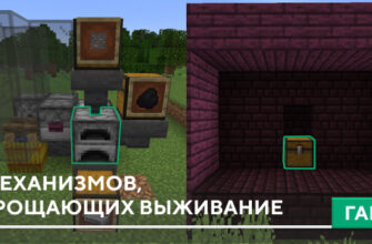 5 механизмов, упрощающих выживание на Minecraft PE