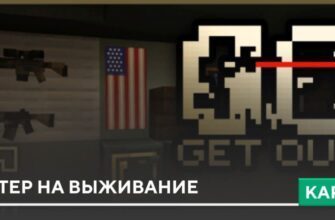 Карта: Шутер на выживание на Minecraft PE