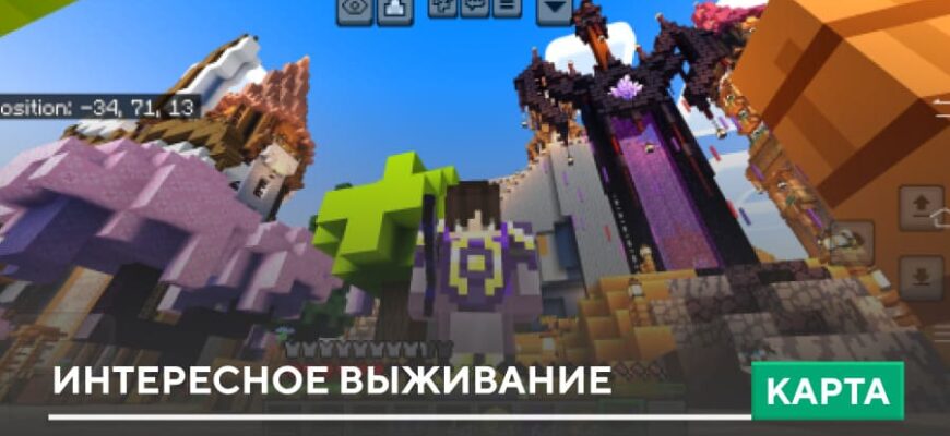 Скачать Карта: Интересное выживание на Minecraft PE