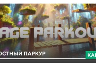 Скачать Карта: Яростный Паркур на Minecraft PE