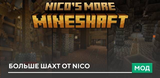 Скачать Мод: Больше шахт от Nico на Minecraft PE