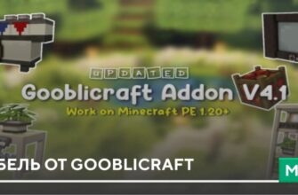 Скачать мод: Мебель от Gooblicraft на Minecraft PE