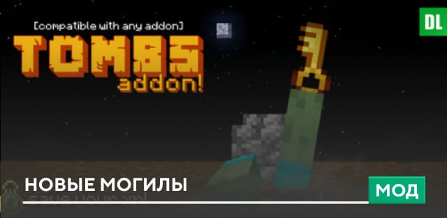 Скачать Мод: Новые Могилы на Minecraft PE