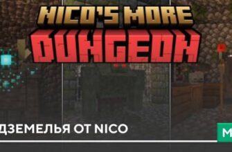 Скачать Мод: Подземелья от Nico на Minecraft PE