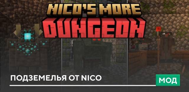 Скачать Мод: Подземелья от Nico на Minecraft PE