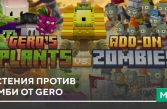 Скачать Мод: Растения против Зомби от Gero на Minecraft PE