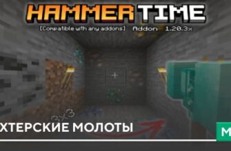 Скачать мод: Шахтерские молоты на Minecraft PE