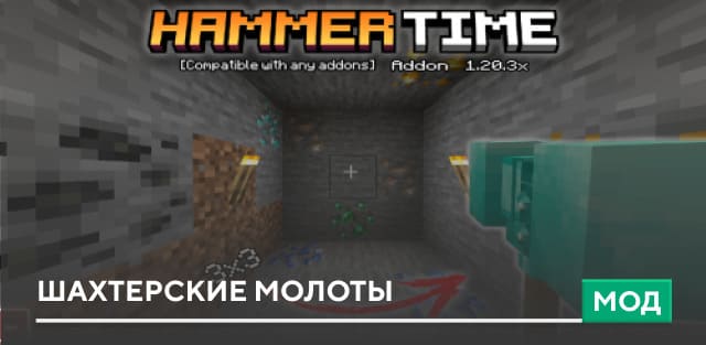 Скачать мод: Шахтерские молоты на Minecraft PE