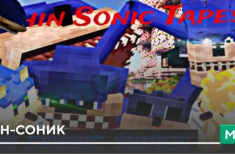 Скачать Мод: Шин-Соник на Minecraft PE