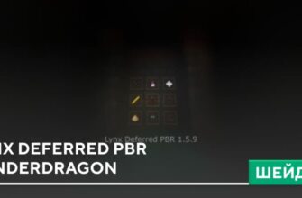 Скачать Шейдеры: Lynx Deferred PBR Renderdragon на Minecraft PE