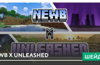 Скачать Шейдеры: Newb X Unleashed на Minecraft PE