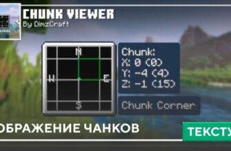 Скачать Текстуры: Отображение чанков на Minecraft PE