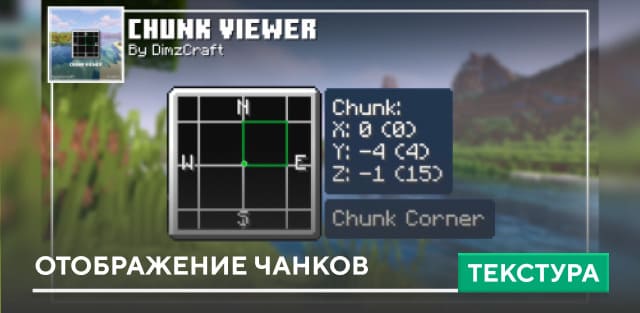 Скачать Текстуры: Отображение чанков на Minecraft PE