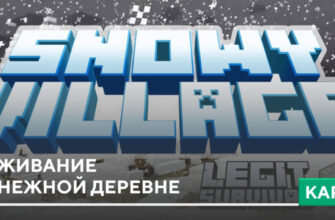 Карта: Выживание в Снежной деревне на Minecraft PE