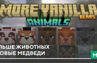 Мод: Больше животных и новые Медведи на Minecraft PE