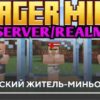 Мод: Деревенский житель-миньон на Minecraft PE