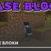 Мод: Фазовые блоки на Minecraft PE