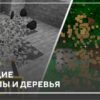 Мод: Падающие минералы и деревья на Minecraft PE