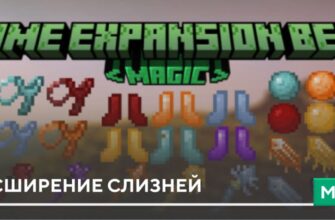 Мод: Расширение Слизней на Minecraft PE