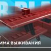 Мод: Самолет для режима выживания на Minecraft PE