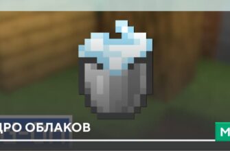 Мод: Ведро облаков на Minecraft PE