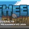 Мод: Удары по области и другие механики из Java на Minecraft PE