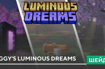 Шейдеры: Poggy's Luminous Dreams на Minecraft PE