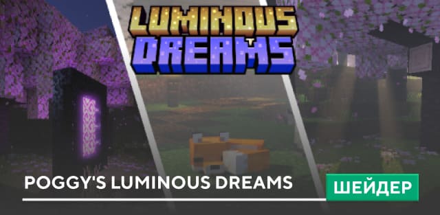 Шейдеры: Poggy's Luminous Dreams на Minecraft PE