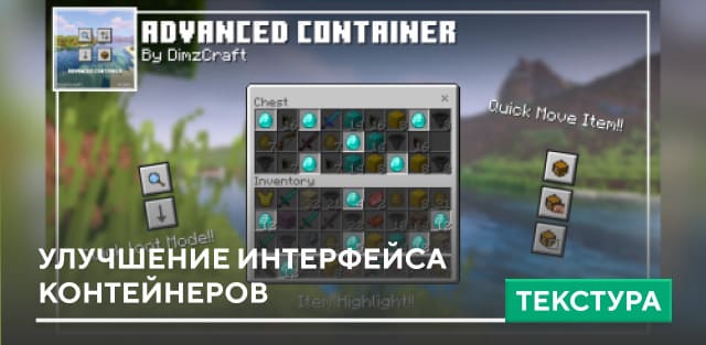 Текстуры: Улучшение интерфейса контейнеров на Minecraft PE