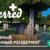 Текстуры: Улучшенный отложенный рендеринг на Minecraft PE