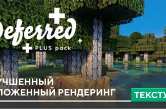 Текстуры: Улучшенный отложенный рендеринг на Minecraft PE