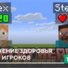 Текстуры: Отображение здоровья мобов и игроков на Minecraft PE