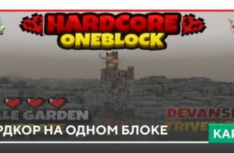 Карта: Хардкор на одном блоке на Minecraft PE