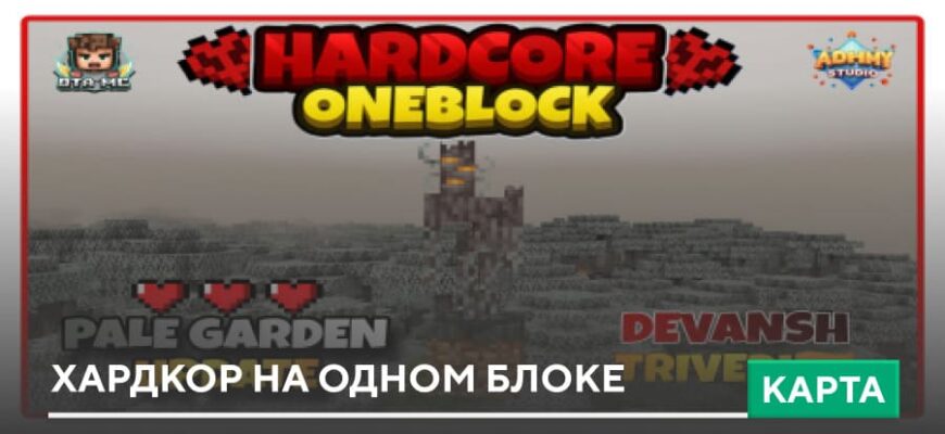 Карта: Хардкор на одном блоке на Minecraft PE