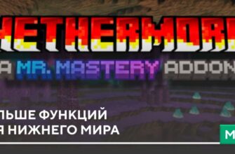 Мод: Больше функций для Нижнего Мира на Minecraft PE