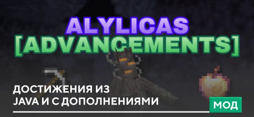 Мод: Достижения из Java и с дополнениями на Minecraft PE