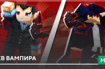 Мод: Гнев вампира на Minecraft PE