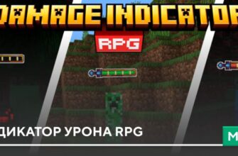 Мод: Индикатор урона RPG на Minecraft PE