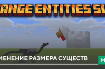 Мод: Изменение размера существ на Minecraft PE