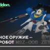 Мод: Мобильное оружие — Боевой робот на Minecraft PE