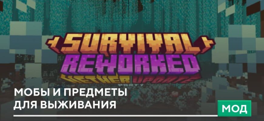 Мод: Мобы и предметы для выживания на Minecraft PE